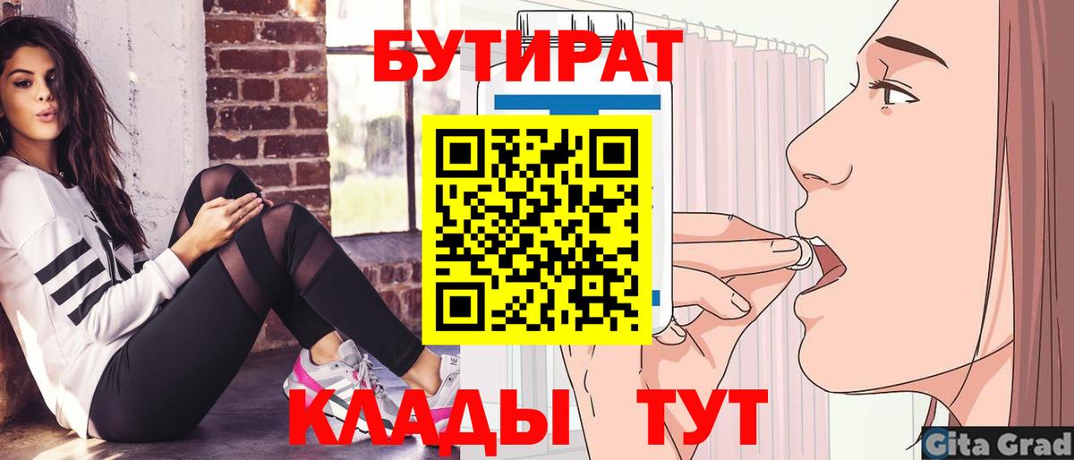 БУТИРАТ BDO Ртищево