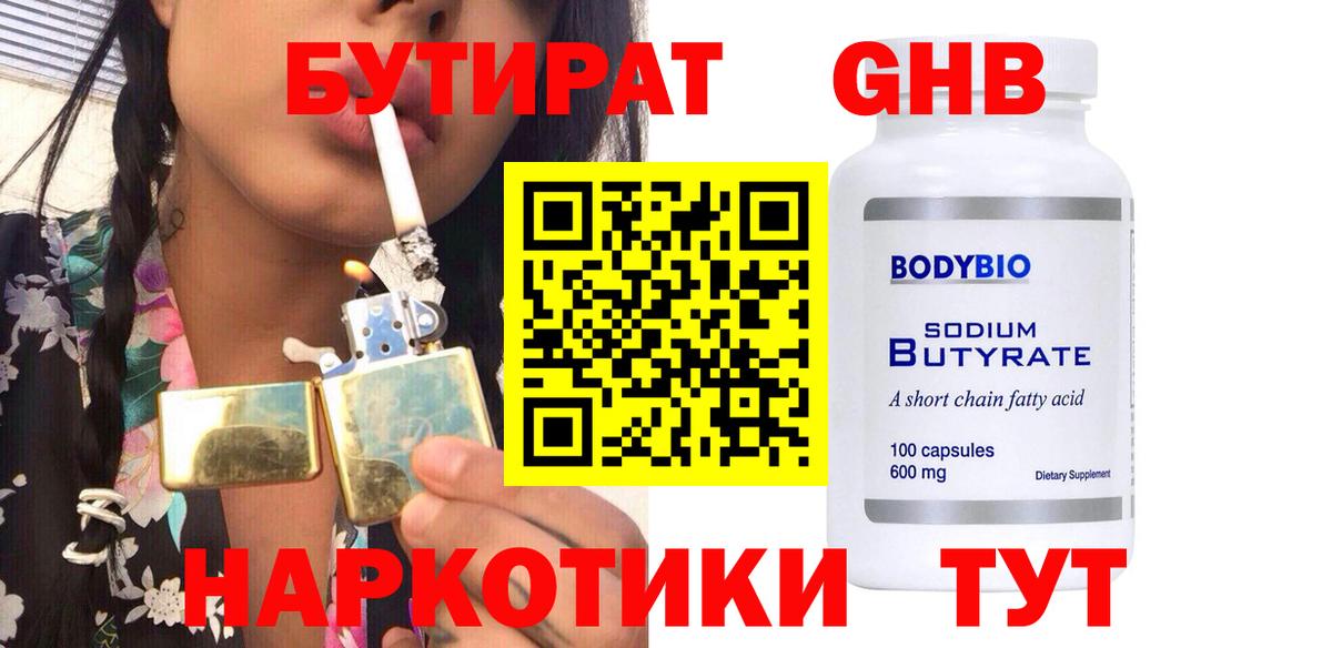 Ртищево  БУТИРАТ  Вход с VPN  Бутират 1.4BDO 