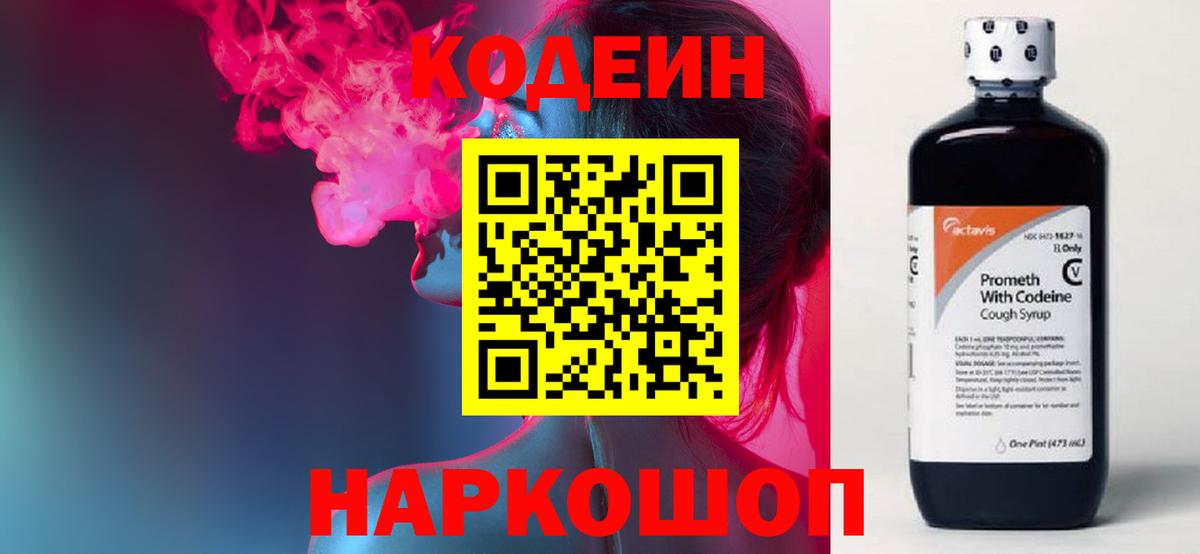 Кодеин напиток Lean (лин)  Кодеиновый сироп Lean Purple Drank  Вход с VPN  Ртищево 