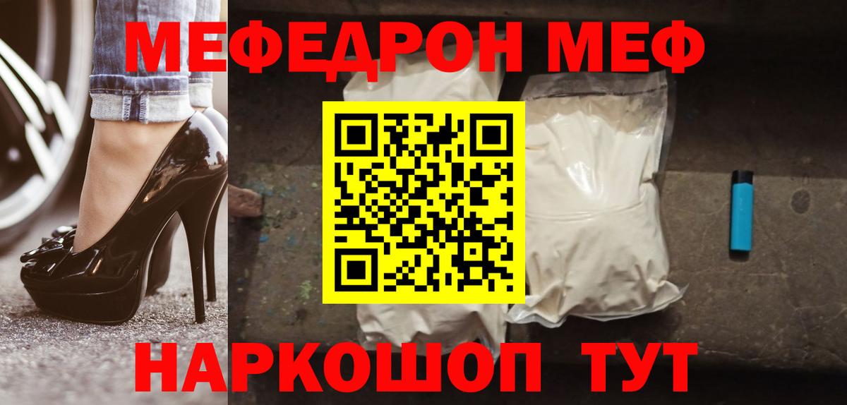 МЕФ кристаллы Ртищево