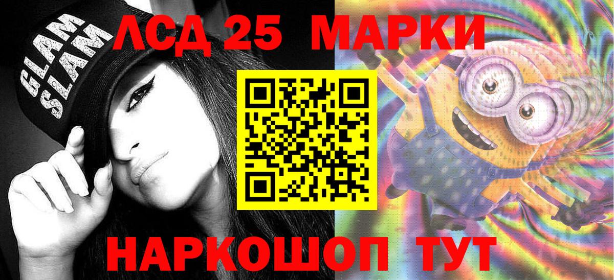 Марки 25I-NBOMe 1,5мг Ртищево